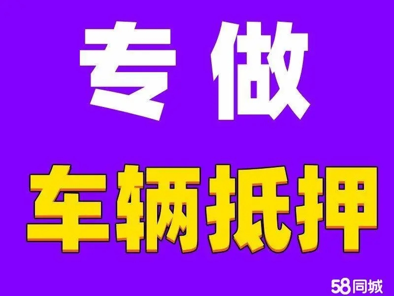 杭州上门办理押车贷款哪里有