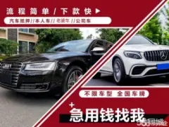 杭州押证不押车贷款利息