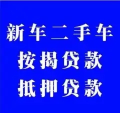 杭州押车贷款，杭州押车借款