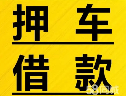 杭州典当行可以抵押汽车吗,正规银行放款