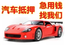 杭州车辆抵押贷款，一般的利息是多少