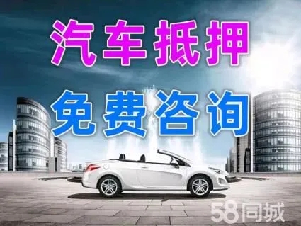 杭州车抵贷不押车联系谁比较好呢