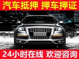 杭州正规的十万的车抵押贷款利息一般是多少