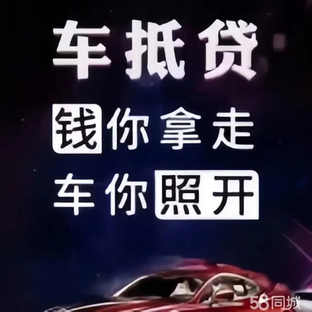 杭州常规办理车子抵押贷款总利息是多少