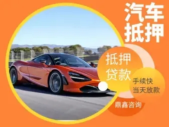 杭州车抵贷哪家好不看负债