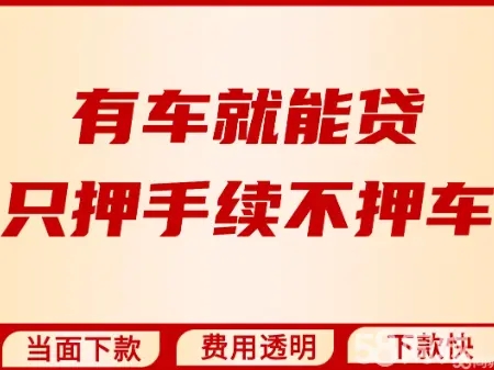杭州押车贷款电话