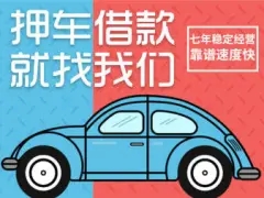 杭州押车借钱公司