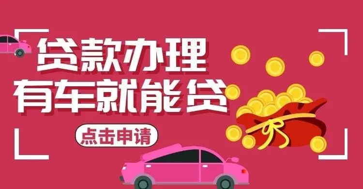 杭州汽车抵押贷款哪家好