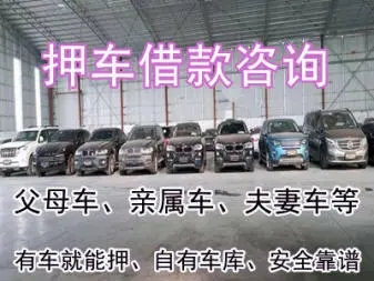 杭州车辆二次抵押贷款