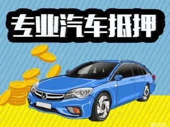 杭州全款车不押车贷款