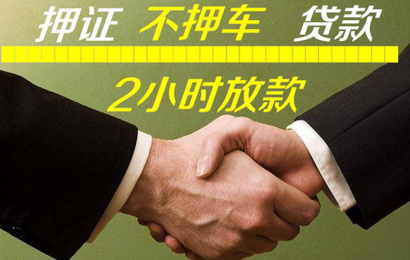 杭州哪里有正规的车抵贷