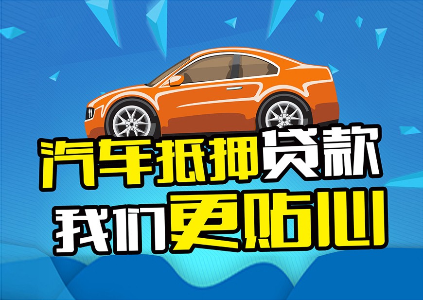 杭州正规车辆抵押贷款公司