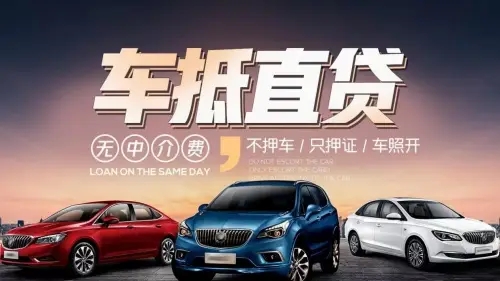 杭州押车贷款哪家额度高