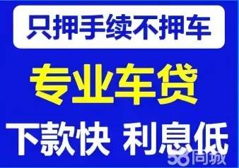 杭州按揭车押车借款