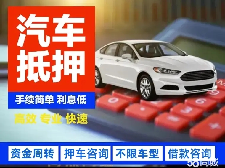 杭州汽车抵押贷款具体怎么办理