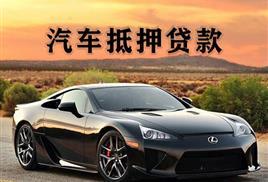 杭州按揭车押车借款