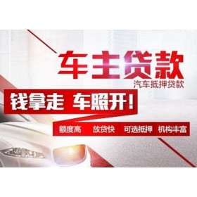 杭州不押车贷款利息