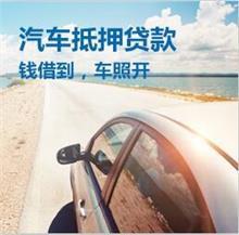 杭州哪里有押车贷款