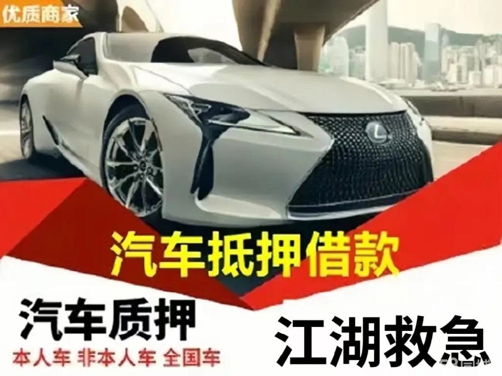 杭州的汽车抵押贷款谁知道号码多少